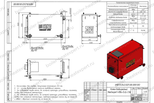 Чертеж котла HeatExpert КВа 0.45 МВт / 450 кВт газового / дизельного