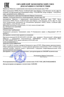 Декларация о соответствии на бункер-накопитель механизированный
